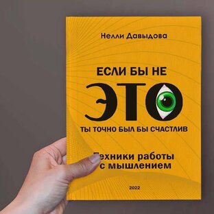 ТЕХНИКИ РАБОТЫ С МЫШЛЕНИЕМ