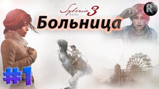 SYBERIA 3