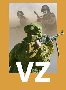 Это моя война