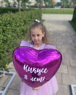 День рождения.