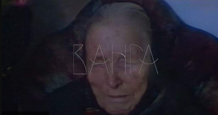 Предсказания и пророчества