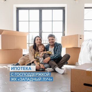 Выгодная ипотека