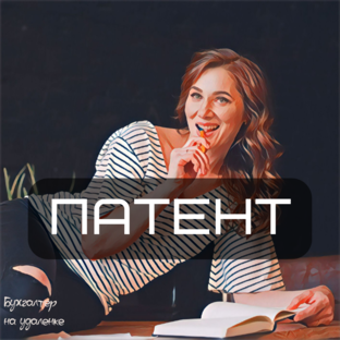 Патент