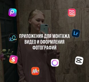Обзоры приложений