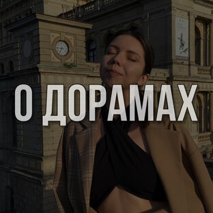 Про дорамы
