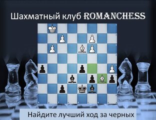 Шахматные задачи