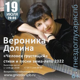 Вероника Долина "Человек грустящий" (стихи и песни Зима-Лето 2022)