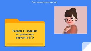 Параметры из ЕГЭ