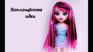 Как сшить трикотажное платье для куклы, How to make dress for doll.