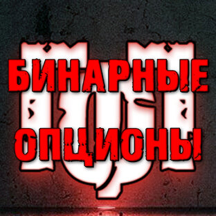 Торговля БО