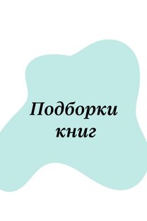 Что читать?