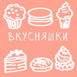 Рисуем вкусняшки