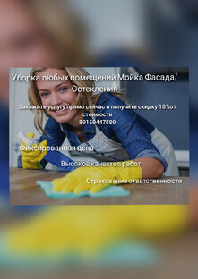 Клининговые услуги