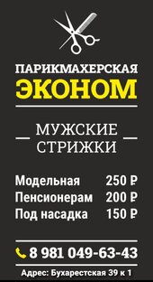 Мужская парикмахерская 