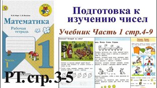Математика 1 класс Моро Волкова Рабочая тетрадь 1 часть