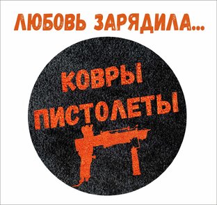 Ковры