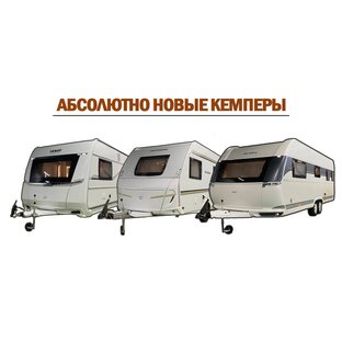 Новые кемперы