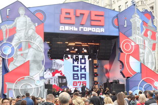 МОСКВА 875 лет