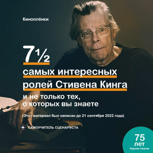 Самые интересные роли Стивена Кинга (видео с переводом)