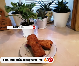 Блины с разными начинками