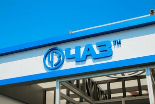 ЧАЗ поздравляет!