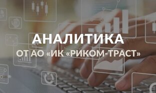 Обзоры эмитентов