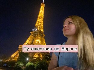 Европа