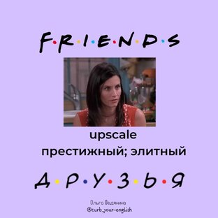 English with “Friends”