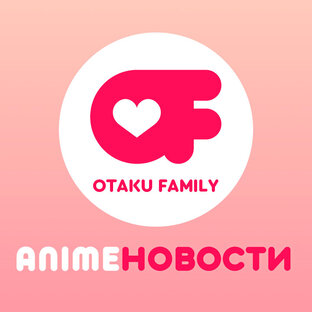 Аниме Новости