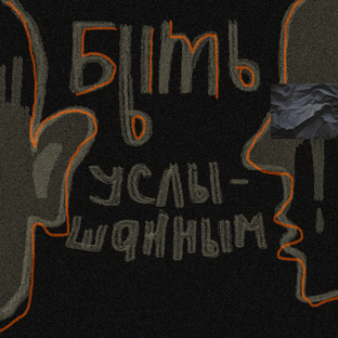 Группа поддержки 