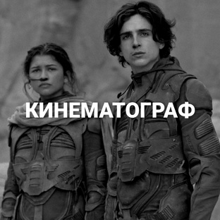 Кинематограф