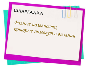 Полезности