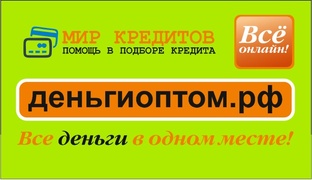 деньгиоптом.рф