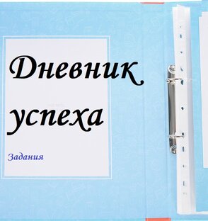 Шаг к цели. Задания