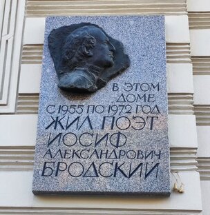 Мемориальные доски