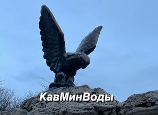 КавМинВоды 