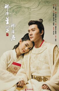 Звёздная ночь, звёздное море 2