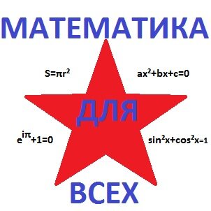 Дзен Математика для всех статистика