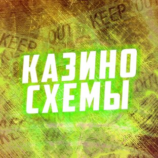 Дзен Казино схемы статистика