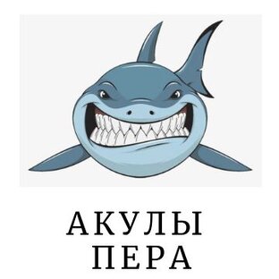 Акула пера мире. Акула рисунок мультяшный. Акулы пера. Вы акула пера. Логотип канала с акулой.