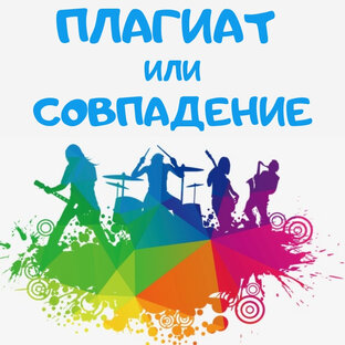 Дзен Плагиат или Совпадение статистика