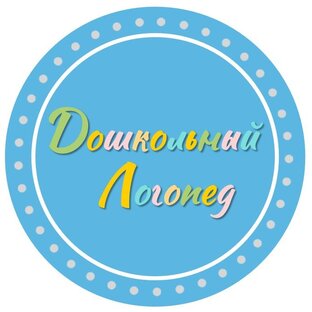 Статистика Дзен Дошкольный логопед