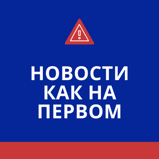 Дзен НОВОСТИ КАК НА ПЕРВОМ статистика
