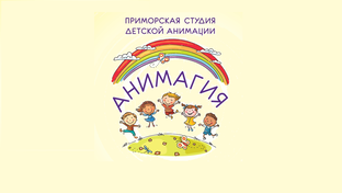 Статистика Дзен АНИМАГИЯ Мультстудия Владивосток