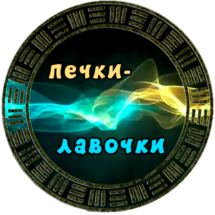 Печки лавочки дзен беларусь. Канал печки лавочки. Яндекс дзен печки лавочки. Печки лавочки караоке. Канал печки лавочки из Бреста на ютубе.