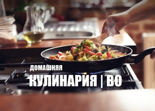 Статистика Дзен Домашняя кулинария "ВО"