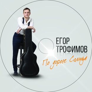 Статистика Дзен ЕГОР ТРОФИМОВ