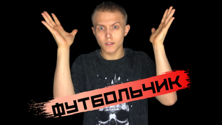 Дзен ФУТБОЛЬЧИК статистика