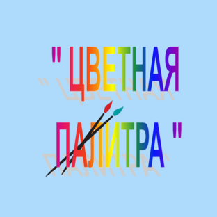 Статистика Дзен Цветная палитра