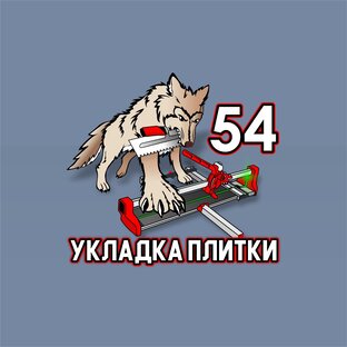 Статистика Дзен укладка плитки 54.